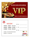 机动车监测站VIP卡
