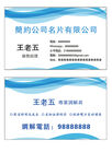蓝色公司个人名片