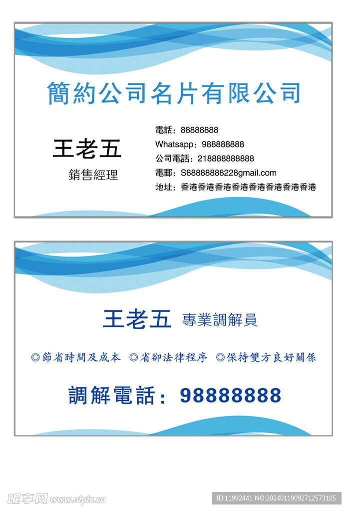 蓝色公司个人名片