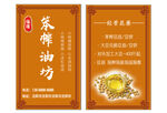 油坊 油名片