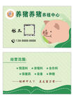 养猪中心养殖场名片
