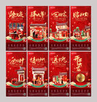 新年龙年年俗系列海报