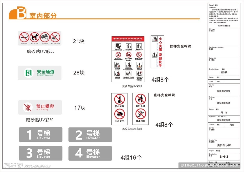 电梯提示牌