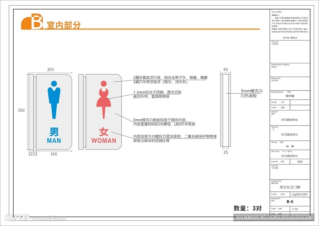 厕所指示牌