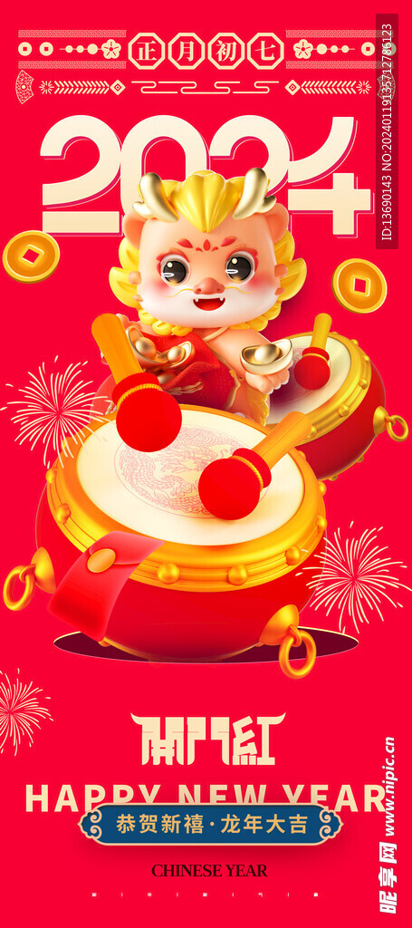 开工大吉海报
