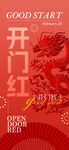 开工大吉海报