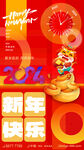 新年海报           