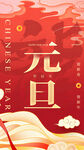 新年海报