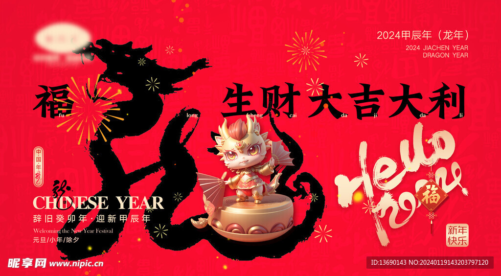 龙年海报           