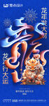 龙年海报           