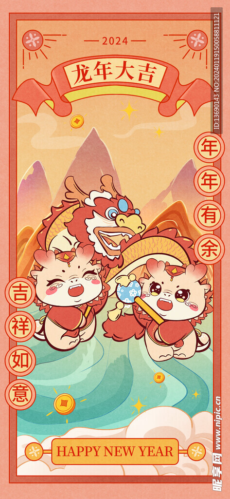 龙年海报           