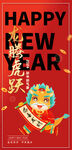 龙年海报           