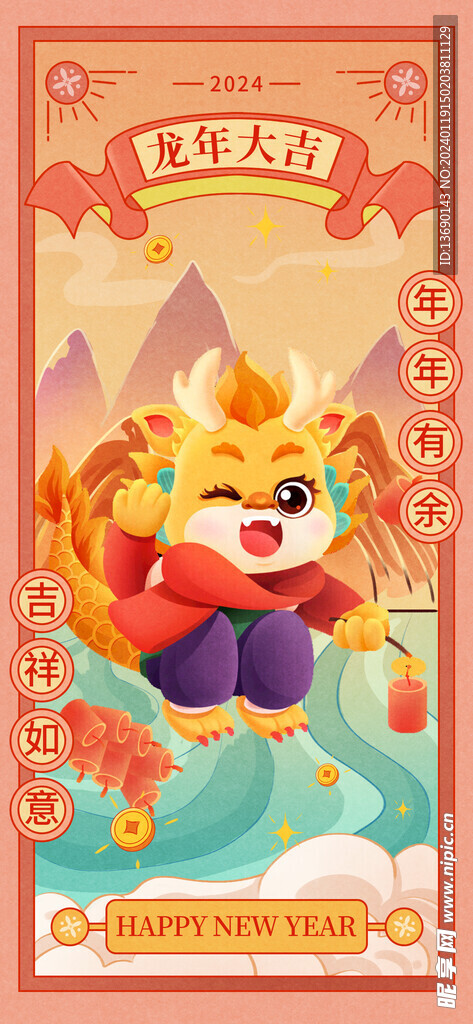 龙年海报           