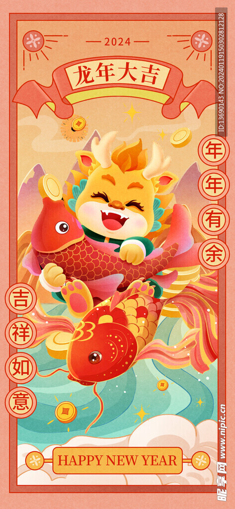 龙年海报           