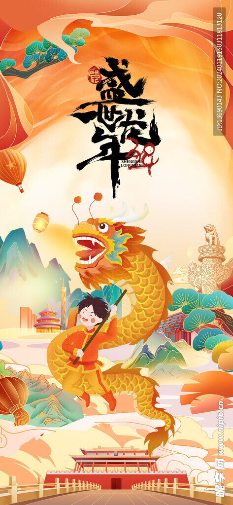龙年海报           