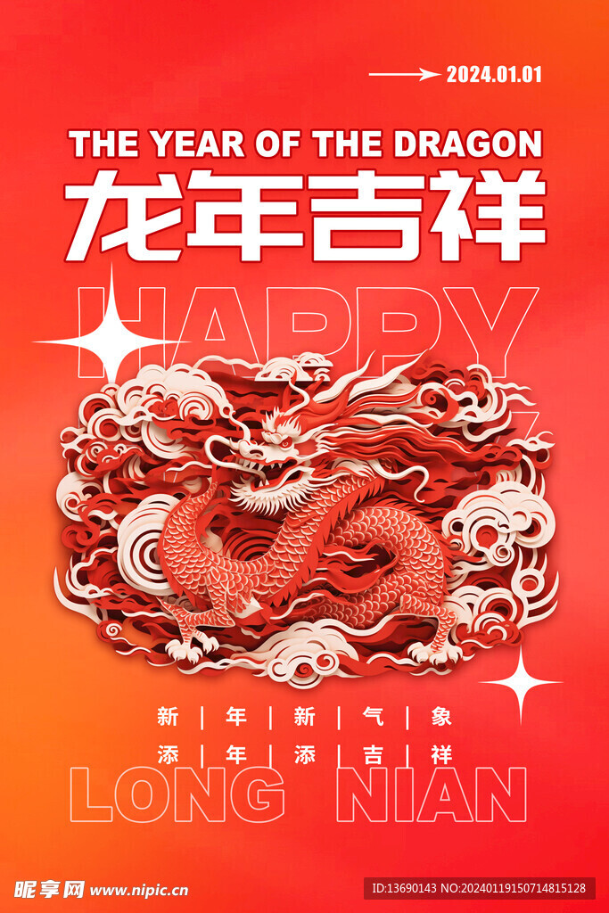 龙年海报           