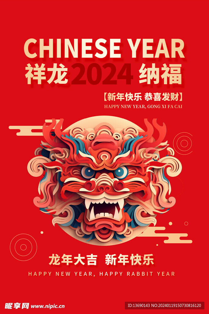 龙年海报           