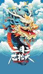 龙年海报           