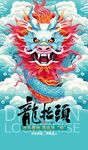 龙年海报           