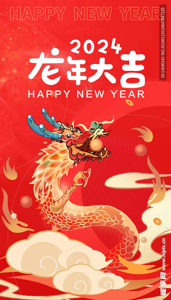 龙年海报           