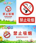 禁止吸烟