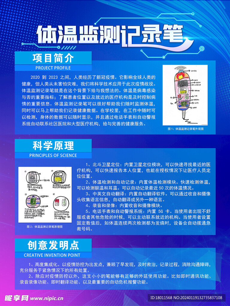科技板报