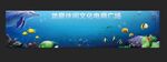 水族观赏鱼蓝色海底世界门头设计