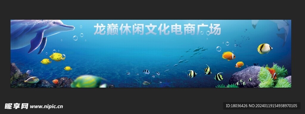 水族观赏鱼蓝色海底世界门头设计