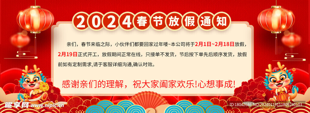 放假通知