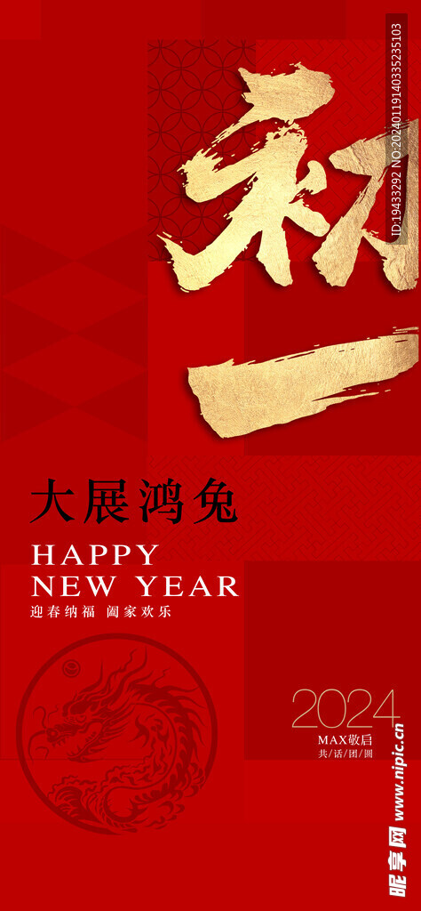 春节海报图片