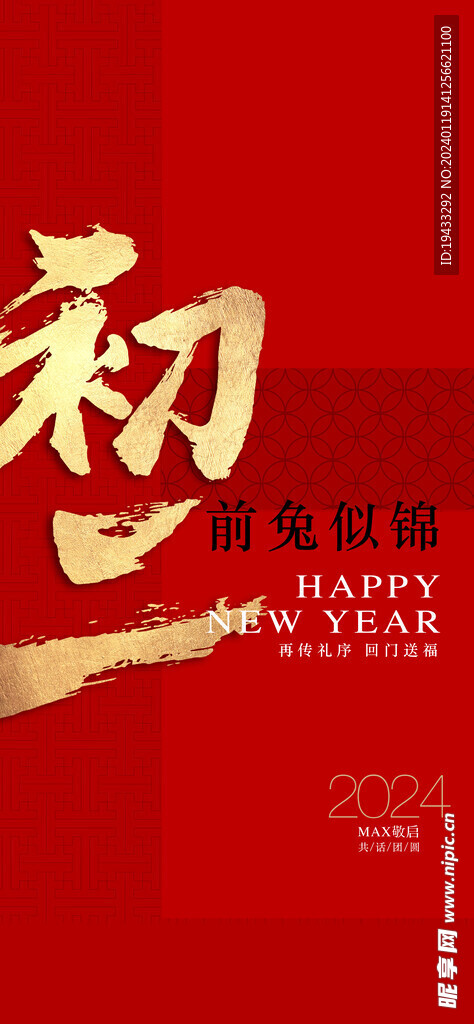 春节海报图片
