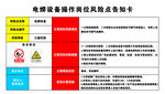电焊设备操作危险风险点告知卡