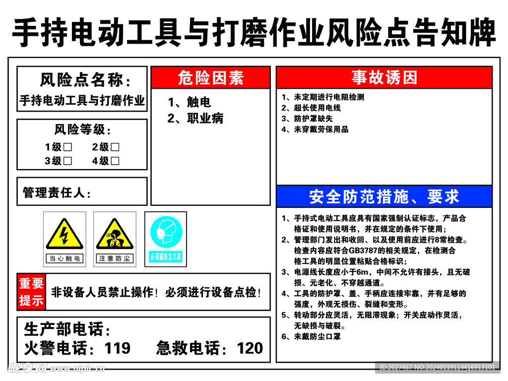 手持电动工具安全风险点告知牌