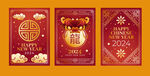 2024新年贺卡 龙年春节请帖
