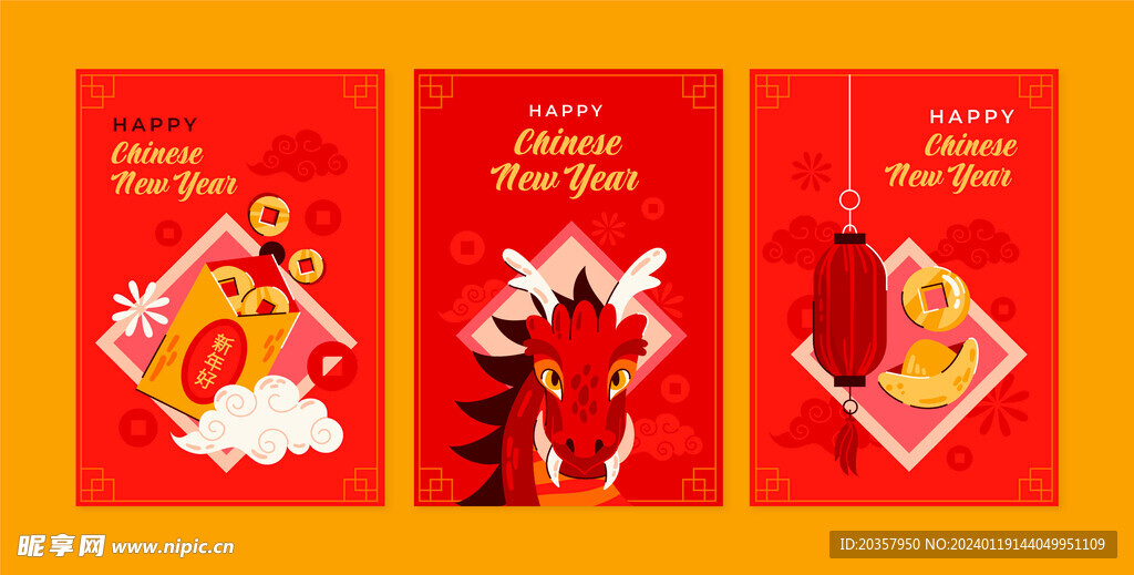 春节拜年贺卡 2024新年请帖