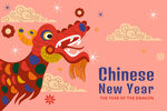 2024龙年贺卡 新年活动请帖