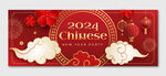 2024新年邀请函 拜年贺卡