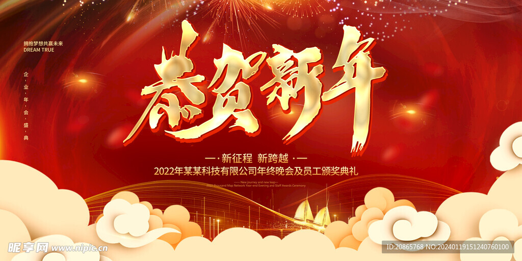 恭贺新年