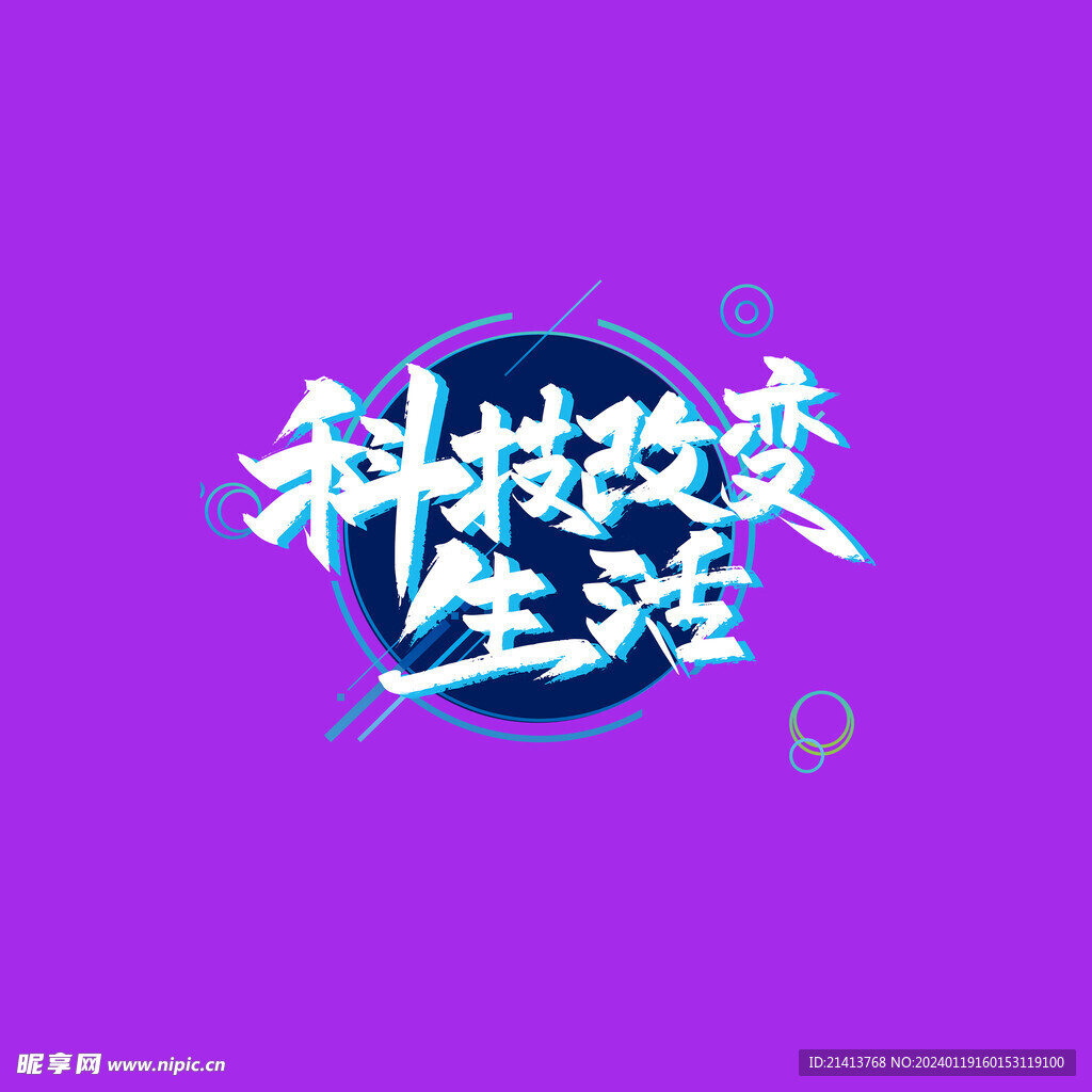 科技生活素材 