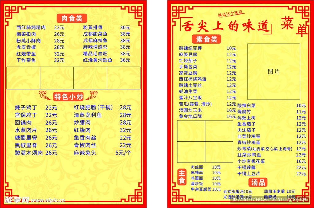饭店菜单