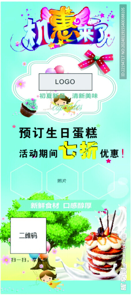 蛋糕促销活动展架面