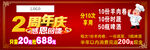 饭店周年庆海报