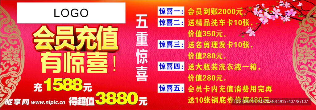 饭店充值会员套餐