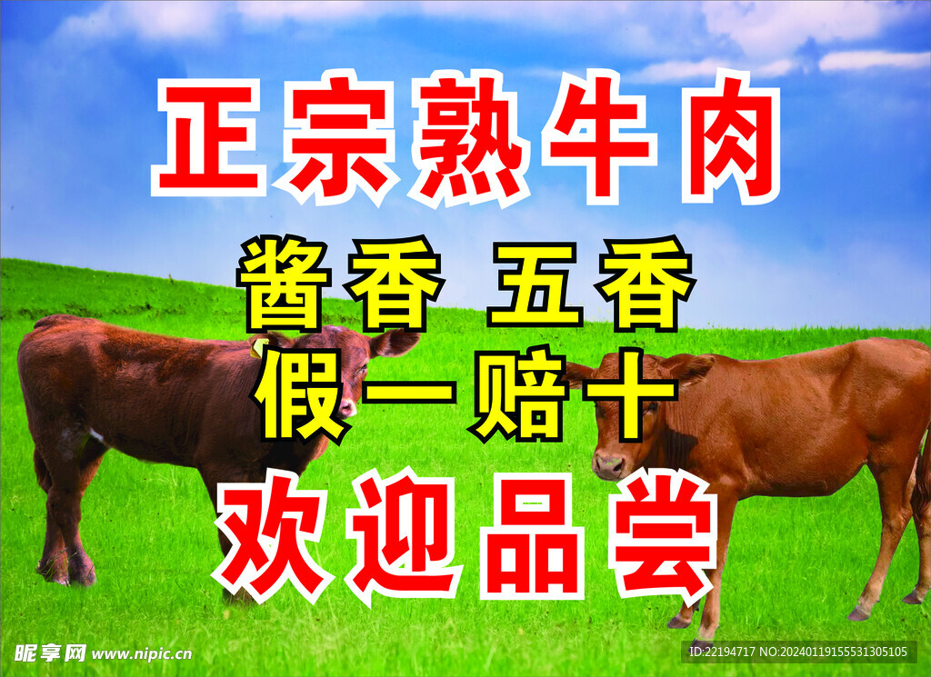 卖牛肉