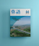 企业内刊封面
