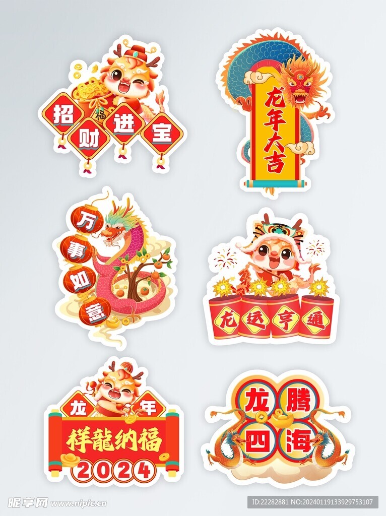 龙年