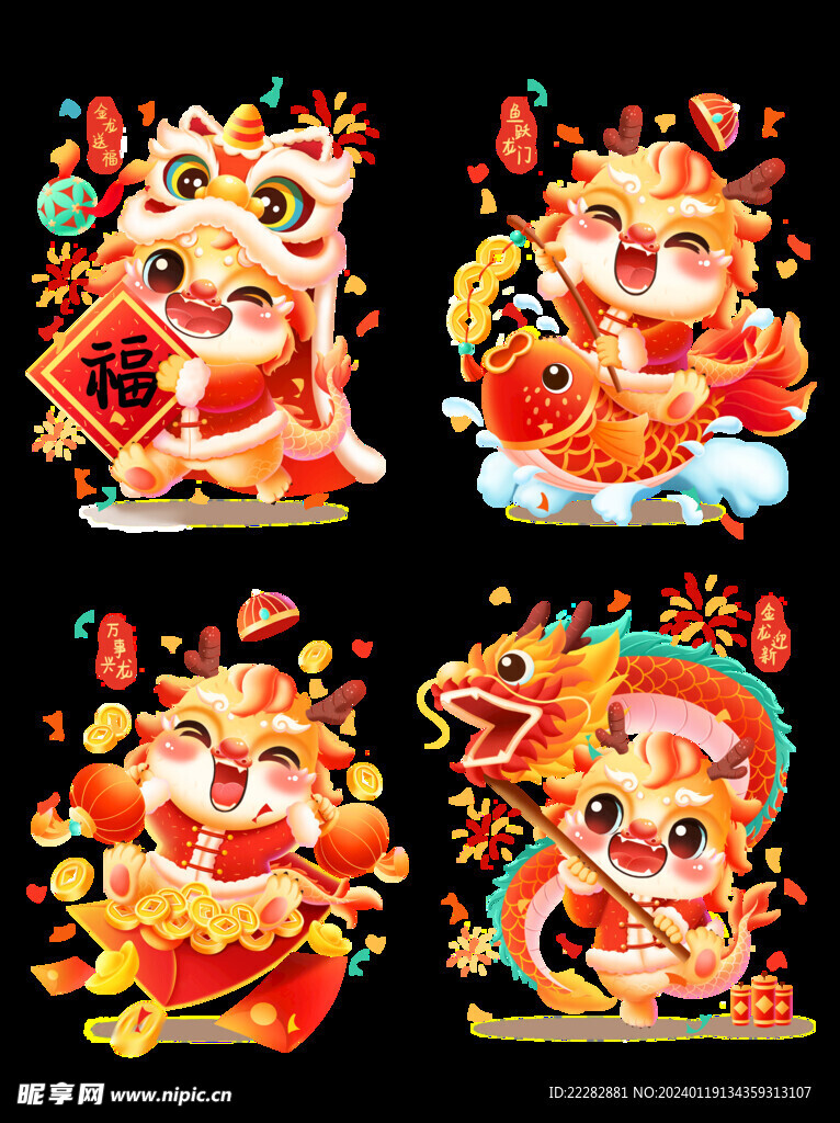卡通2024春节新年喜庆龙年