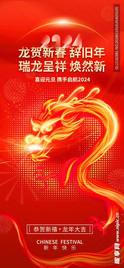  卡通2024春节新年喜庆龙年