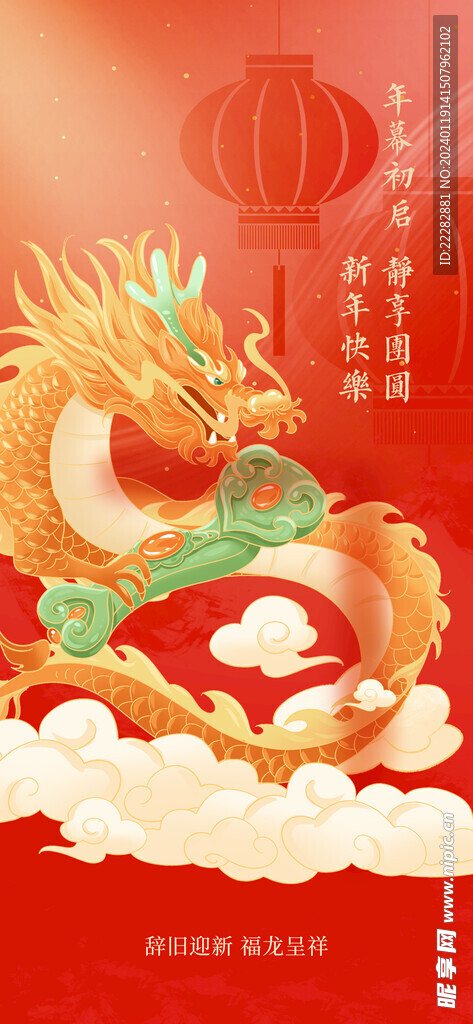 卡通2024春节新年喜庆龙年