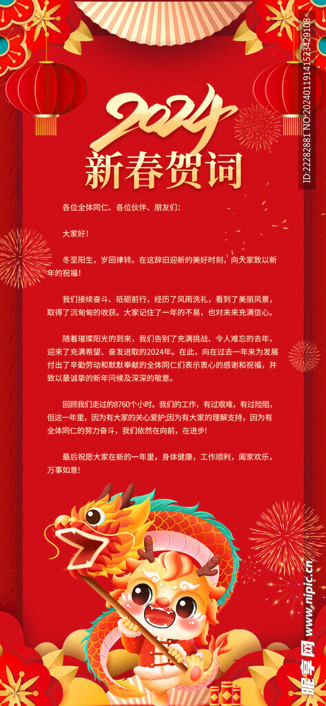 卡通2024春节新年喜庆龙年